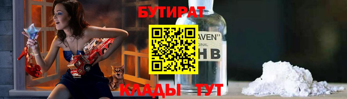 Бутират буратино Заречный