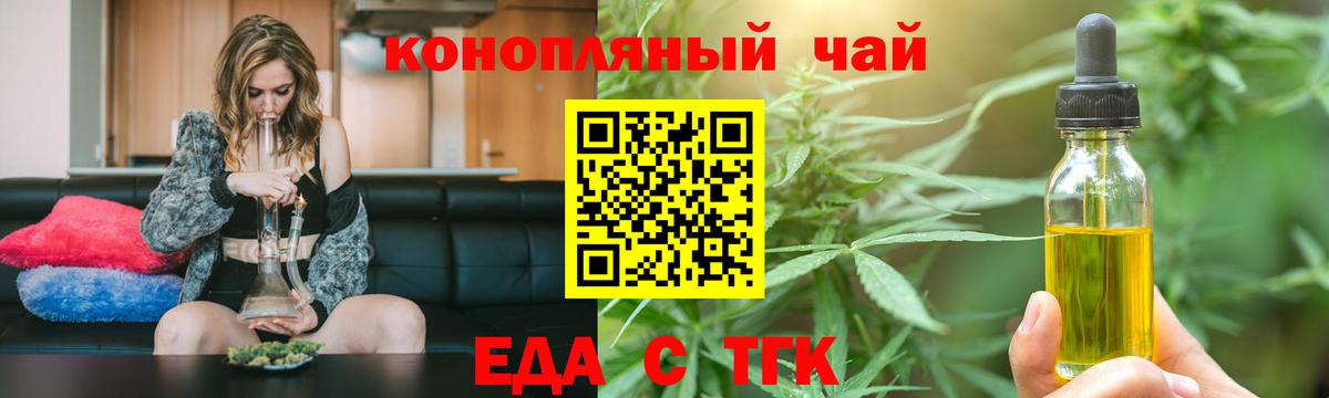 Еда ТГК марихуана  Вход с VPN  Заречный 