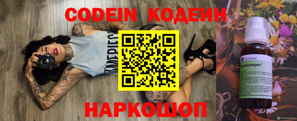Кодеин напиток Lean (лин) Заречный