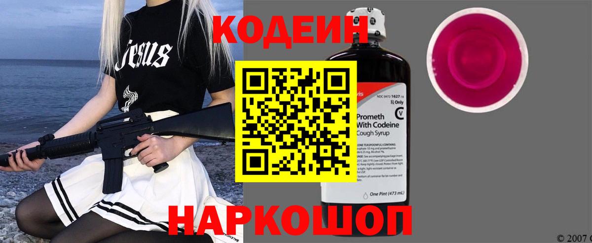 Заречный  Кодеин напиток Lean (лин)  Вход с VPN  Кодеиновый сироп Lean напиток Lean (лин) 
