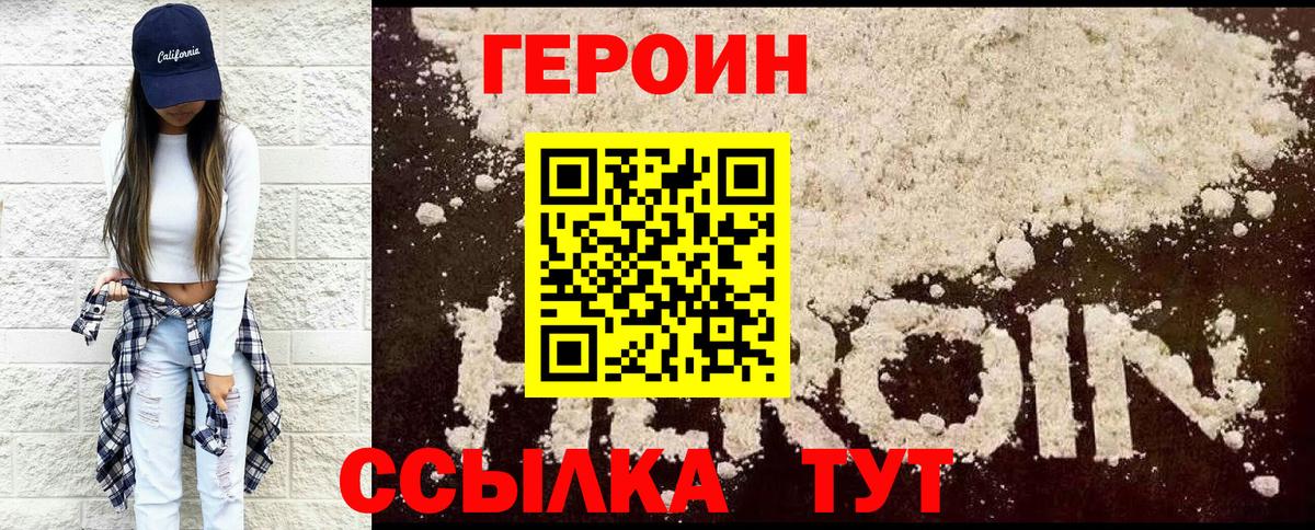 Заречный  ГЕРОИН  Вход с VPN  ГЕРОИН Heroin 