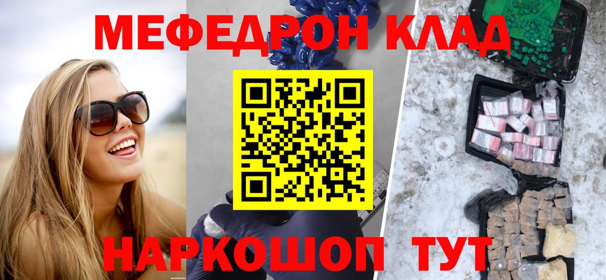 Мефедрон мука Заречный